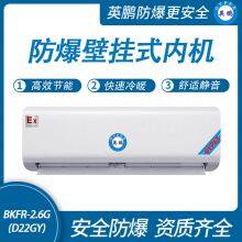 Guangzhou Yingpeng Explosion-proof Wall Mounted Internal Unit -2.6G (D22GY) thumbnail-1