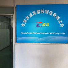 Dongguan Chengchang Plastic Products Co., Ltd