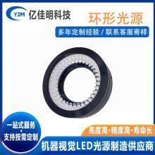 Visual Equipment Product Appearance Inspection Dedicated Multi-color Optional Customizable Light Source