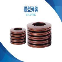 Custom Disc Springs – Heat Treated Alloy Steel for Long Service Life