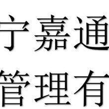 Jining Jiatong Supply Chain Management Co., Ltd company overview - view 1 thumbnail