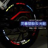 Spirit Beast Motorcycle Modified Diy Reflective Wheel Stickers Waterproof L1 thumbnail-1