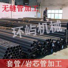 Geological Seamless Pipe Processing, Core Pipe Processing