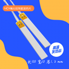 L100 W10mm MCH Alumina Ceramic Heating Element thumbnail-1