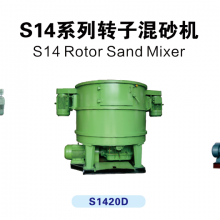 Supply Clay Sand Production Line S14 Series S1422E Roto Type Sand Mixer for Steel Foundry thumbnail-4