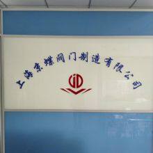 Shanghai Jingdie Valve Manufacturing Co., Ltd. company overview - view 1 thumbnail