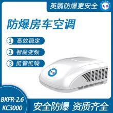 Guangzhou Yingpeng Explosion-proof RV Air Conditioner -2.6/KC3000 thumbnail-1