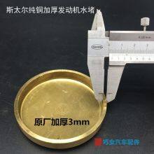 Brass Antifreeze Plug Engine Expansion Plug Brass Antifreeze Plug Kit thumbnail-3