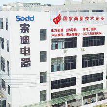Zhejiang Suodi Electric Co., Ltd. company overview - view 1 thumbnail