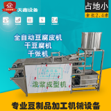 Sell Tofu Skin Machine Factory Direct Automatic Thousand Machine Imitation Manual Stainless Steel Dry Tofu Machine to Provide Free Technology thumbnail-2