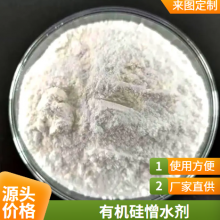 The Application of Silane Hydrophobic Powder in the Waterproofing Field