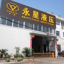 Zhejiang Yongxing Hydraulic Co., Ltd. company overview - view 1 thumbnail