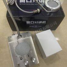 H-Series Window Bidirectional Interphone, Bank Hospital Station Voice Broadcast Intercom System thumbnail-3