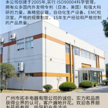 Guangzhou Topeng Electric Appliance Co., LTD company overview - view 1 thumbnail