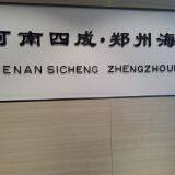 Henan Sicheng Abrasives Tech Co., Ltd company overview - view 2 thumbnail