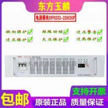 Dongfang Yulin High-frequency Charging Module DF0232-220 20F thumbnail-1