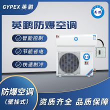 Yingpeng explosion-proof anti-corrosion air conditioner -1.5p wall mounted - BKFR-3.5FG