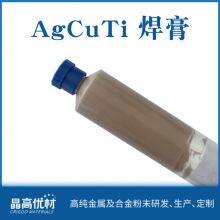 AgCuTi Reactive Brazing Paste