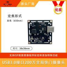 USB3.0 Global Exposure Module thumbnail-4