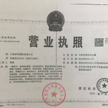 Dalian Xiangyue Steel Co., Ltd company overview - view 1 thumbnail