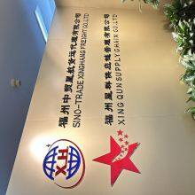 Fuzhou Xingqun Supply Chain Management Co., Ltd. company overview - view 1 thumbnail