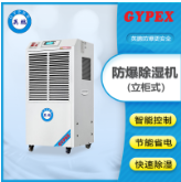 Guangzhou Yingpeng Explosion-proof Dehumidifier (vertical Cabinet Type) thumbnail-1