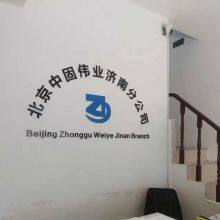 Jinan Branch Of Beijing Zhonggu Weiye New Technology Co., LTD company overview - view 1 thumbnail