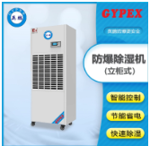 Guangzhou Yingpeng Explosion-proof Dehumidifier (vertical Cabinet Type) thumbnail-1