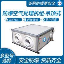Guangzhou Yingpeng Ceiling Type Explosion Proof Air Handling Unit thumbnail-1