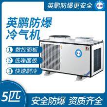 Guangzhou Yingpeng Explosion Proof Air Conditioner - Five Pieces thumbnail-1