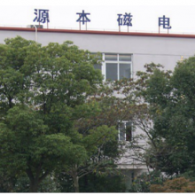 Shanghai Yuanben Magnetoelectric Tech. Co.,Ltd company overview - view 1 thumbnail