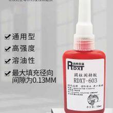 RunDianXinTong RDXT Cylindrical Adhesive RDXT-603/$15.7 thumbnail-4