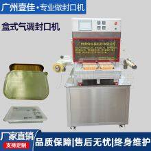 Full-automatic Vacuum Air Conditioning Fresh-keeping Sealing Machine thumbnail-5