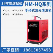 Laser rust removal machine 1500W Hanma laser manufacturer laser cleaning machine