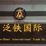 Pan-Steel International Trade (Shanghai) Co., Ltd. company overview - view 1 thumbnail