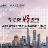 Shanghai Yongguan Adhesive Products Corp., Ltd. company overview - view 1 thumbnail
