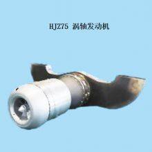 HJZ75 Turboshaft Engine: Lightweight, Efficient, and Powerful thumbnail-1