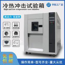 Thermal Shock Test Chamber, High-low Temperature Constant Temperature/humidity Chamber. thumbnail-2