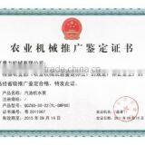 Agricultural machinery popularization certificate