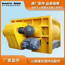 SHANTUI JANEOO Double Horizontal Shaft Concrete Mixer JS3000 thumbnail-3