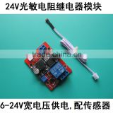 24V photosensitive resistance sensor module optical switch relay module with 50cm wire of photosensitive resistance