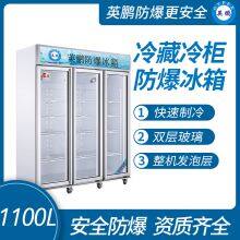 Guangzhou Yingpeng Explosion-proof Vertical Refrigerated Cabinet 1100L thumbnail-1