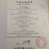 索士力654250CQC证书-中文