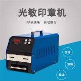 Photosensitive Stamp Seal Making Machine / Flash Stamp Making Machine