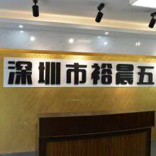 Shenzhen Yu Chen Hardware Craft Products Co., LTD company overview - view 1 thumbnail
