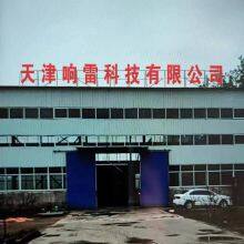 Tianjin Xianglei Technology Co., Ltd. company overview - view 1 thumbnail
