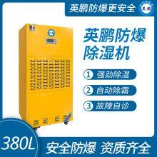 Guangzhou Yingpeng Explosion-proof Dehumidifier 380L thumbnail-1