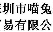 Shenzhen Miaotuxin Trading Co., Ltd company overview - view 1 thumbnail