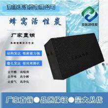 China Honeycomb Activated Carbon for Filtering Sewage Impurities thumbnail-3