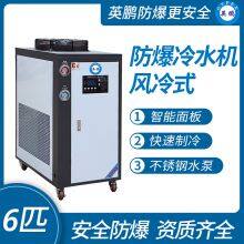 Guangzhou Yingpeng Air-cooled Explosion-proof Chiller thumbnail-1